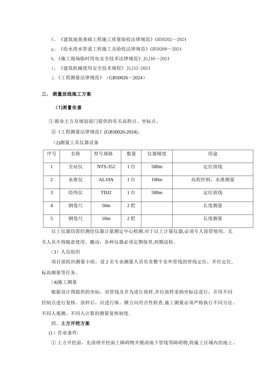 小区室外配套工程施工方案设计_第3页
