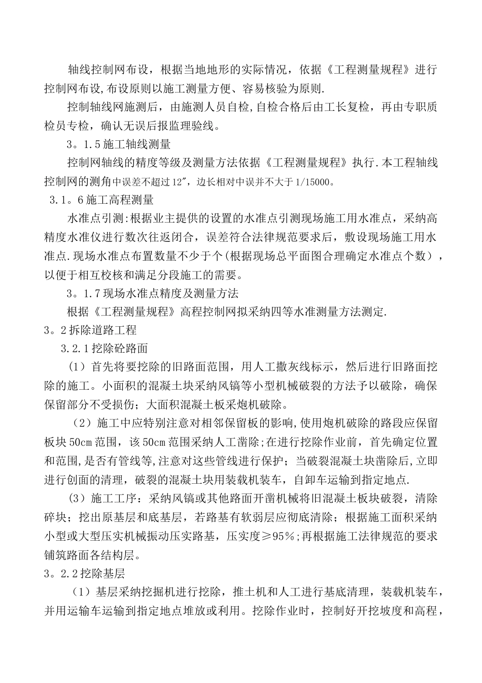 小区室外道路改造工程施工方案_第2页