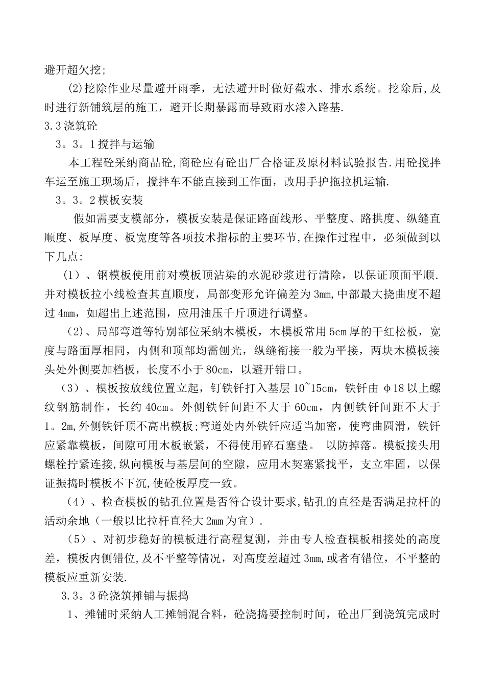 小区室外道路改造工程施工方案_第3页