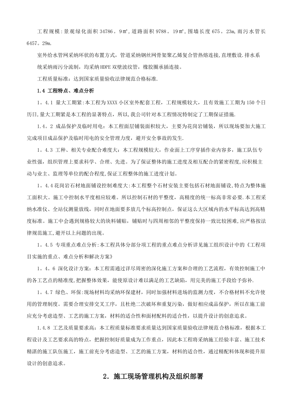 小区室外配套工程施工组织设计_第2页