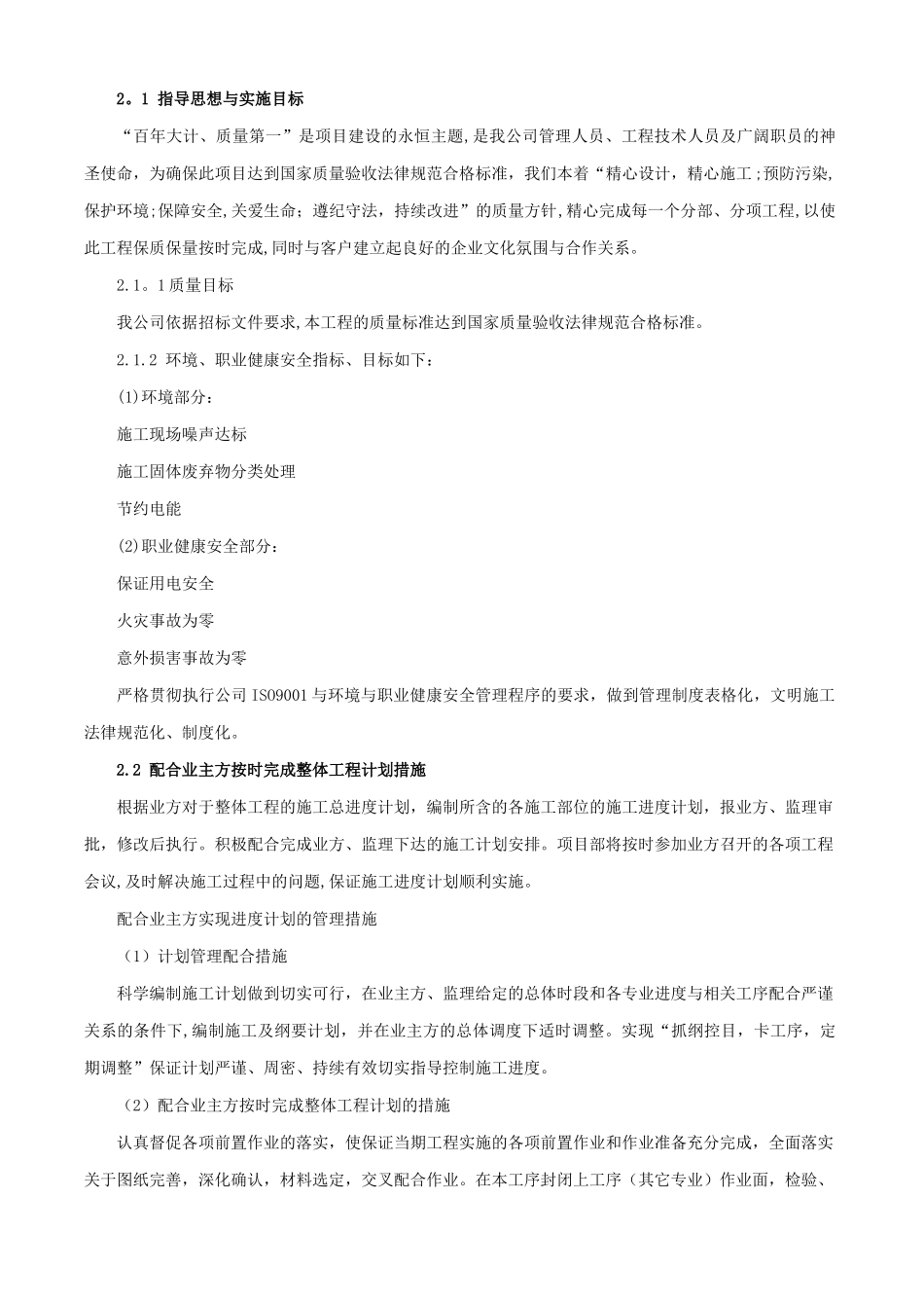 小区室外配套工程施工组织设计_第3页