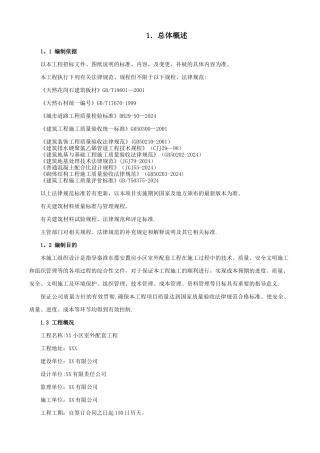 小区室外配套工程施工组织设计