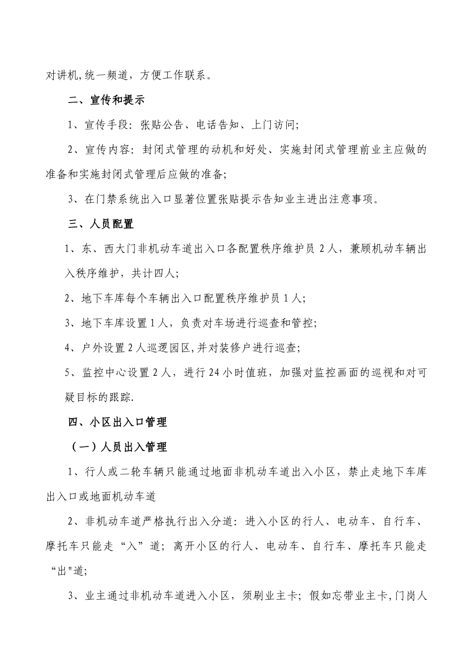 小区封闭式管理方案_第2页