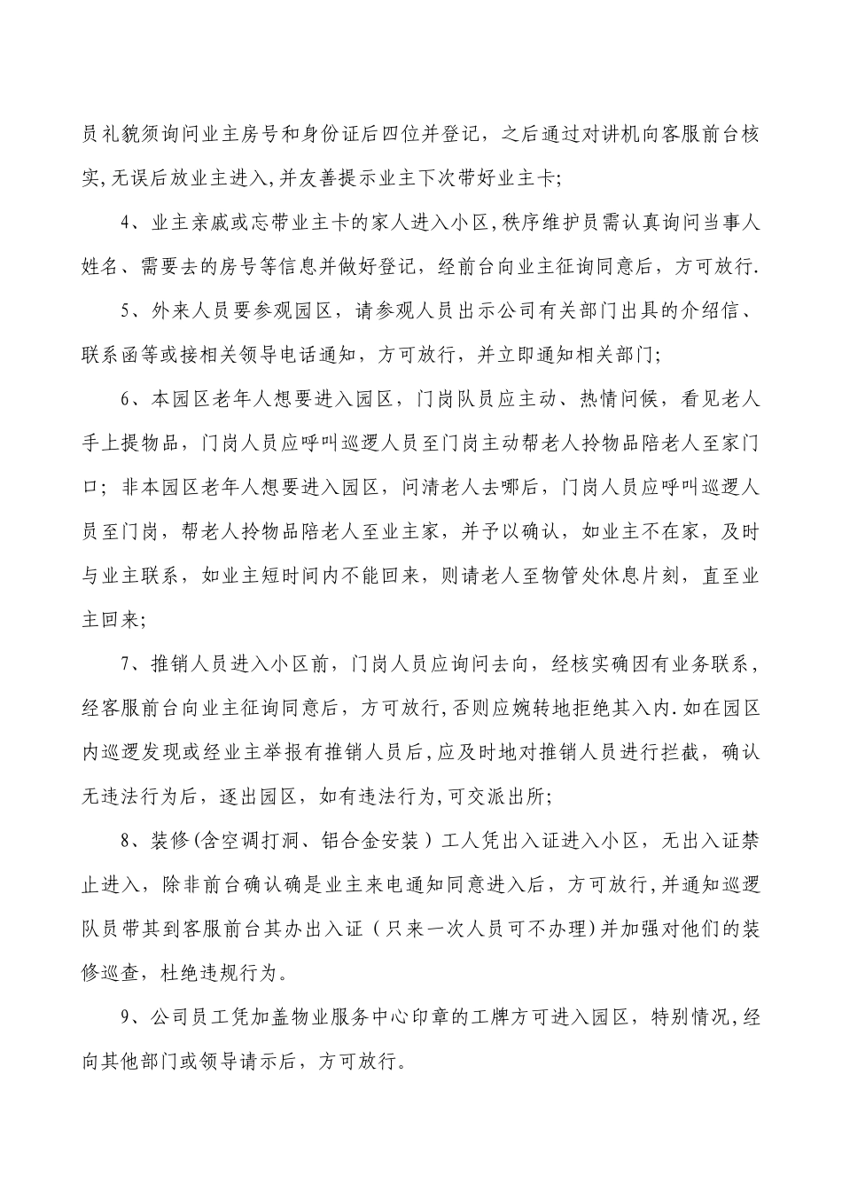 小区封闭式管理方案_第3页