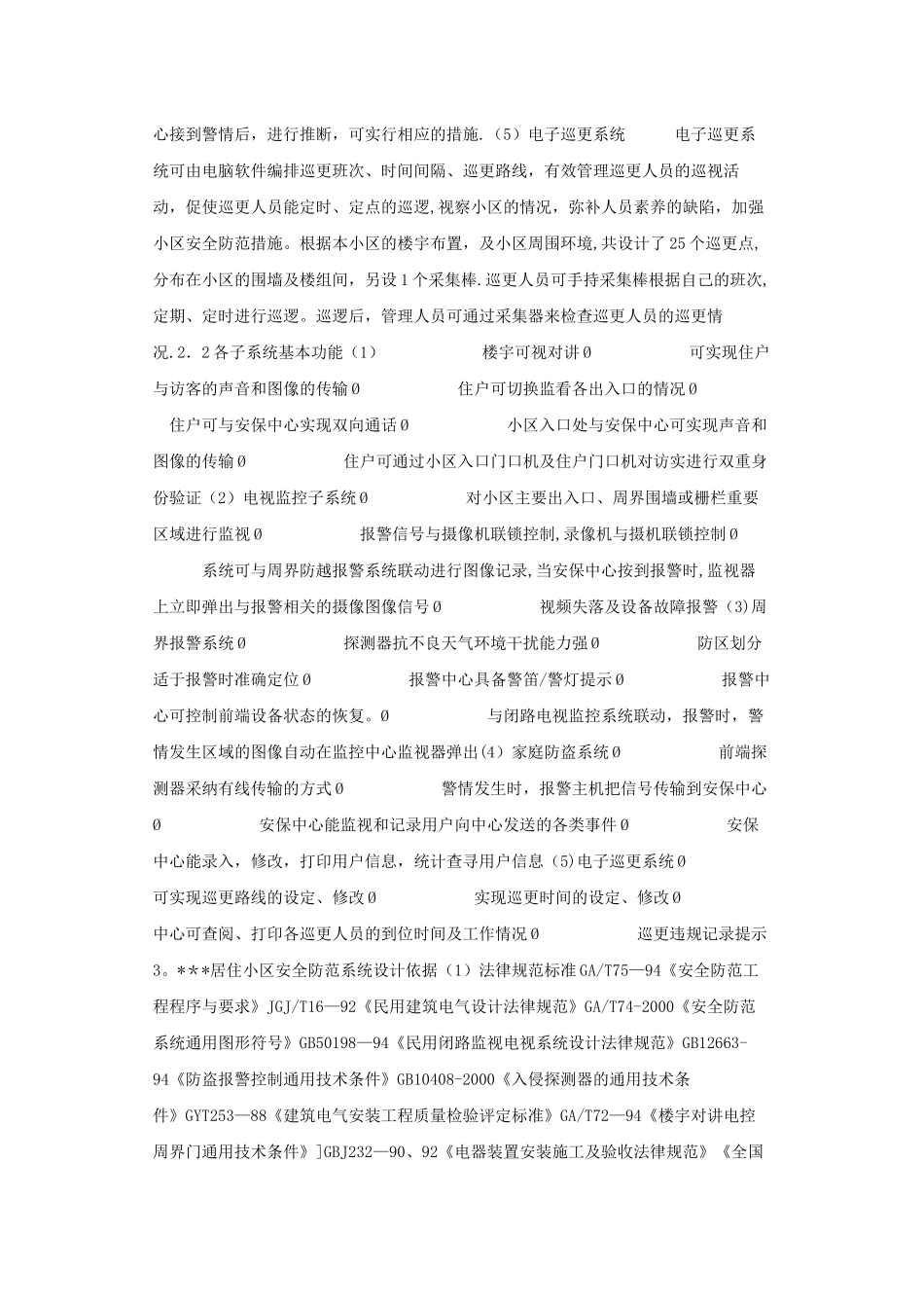 小区安防系统设计方案0100_第2页