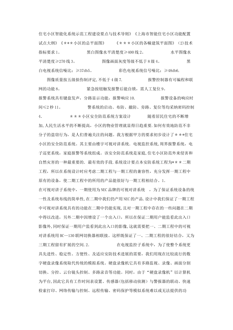 小区安防系统设计方案0100_第3页