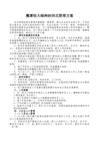 小区封闭式管理方案