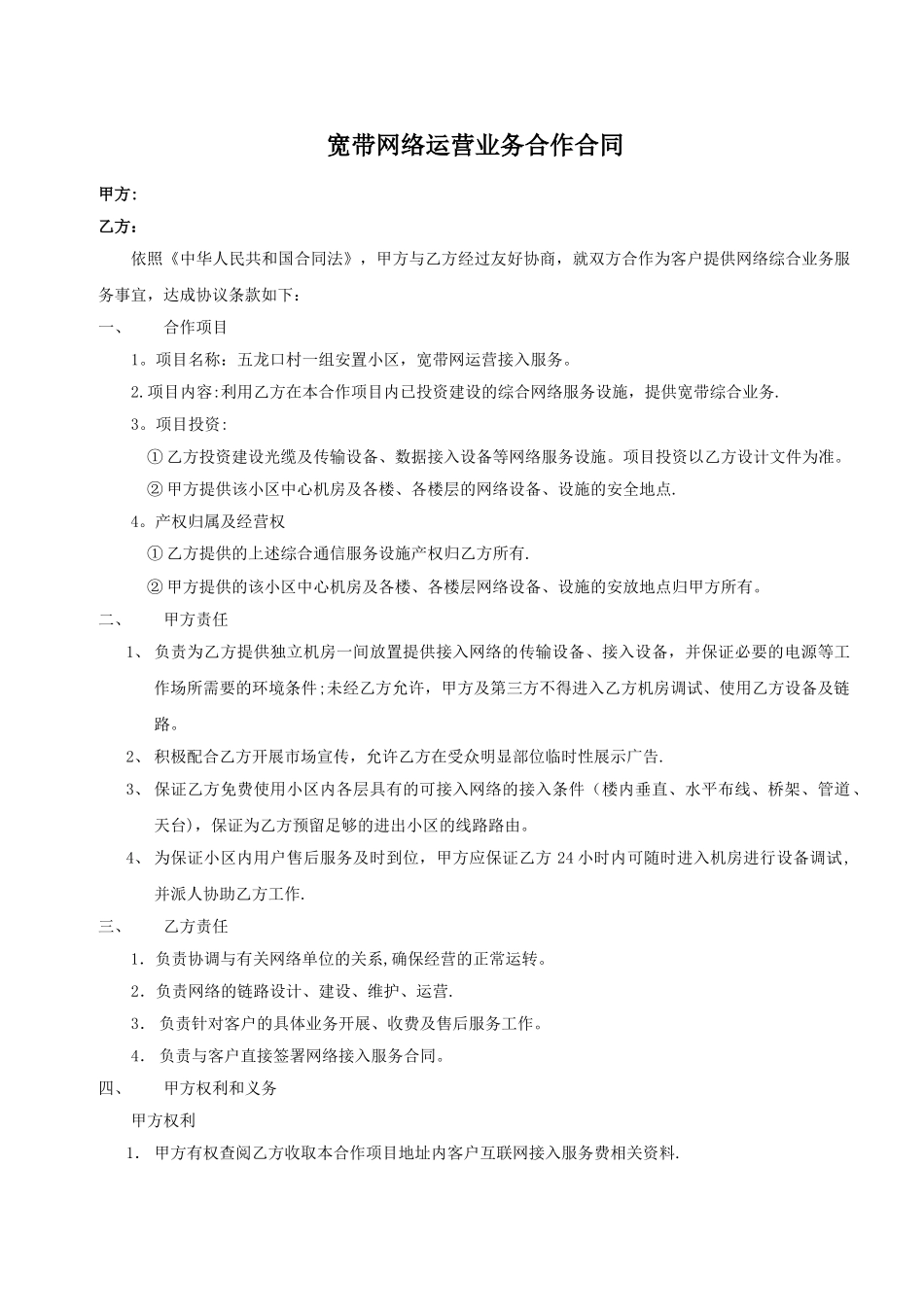 小区宽带合同_第1页