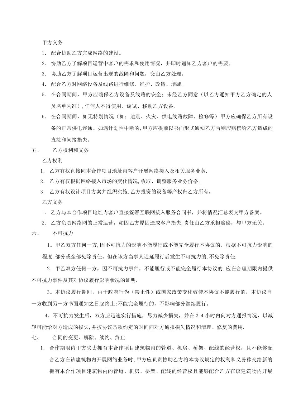 小区宽带合同_第2页