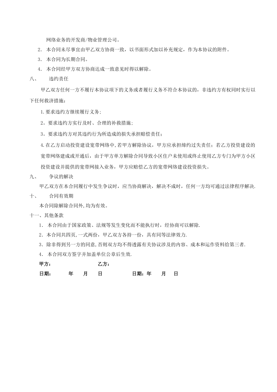 小区宽带合同_第3页