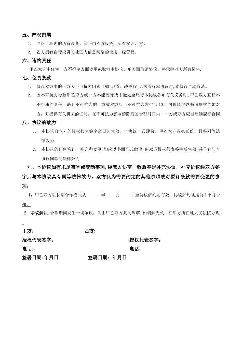 小区宽带接入合作协议_第2页