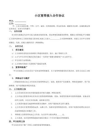 小区宽带接入合作协议