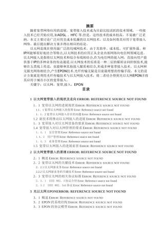 小区宽带以太网接入设计方案