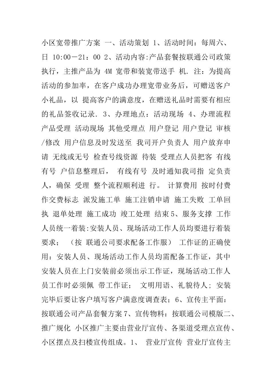 小区宽带营销方案_第1页