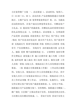 小区宽带营销方案