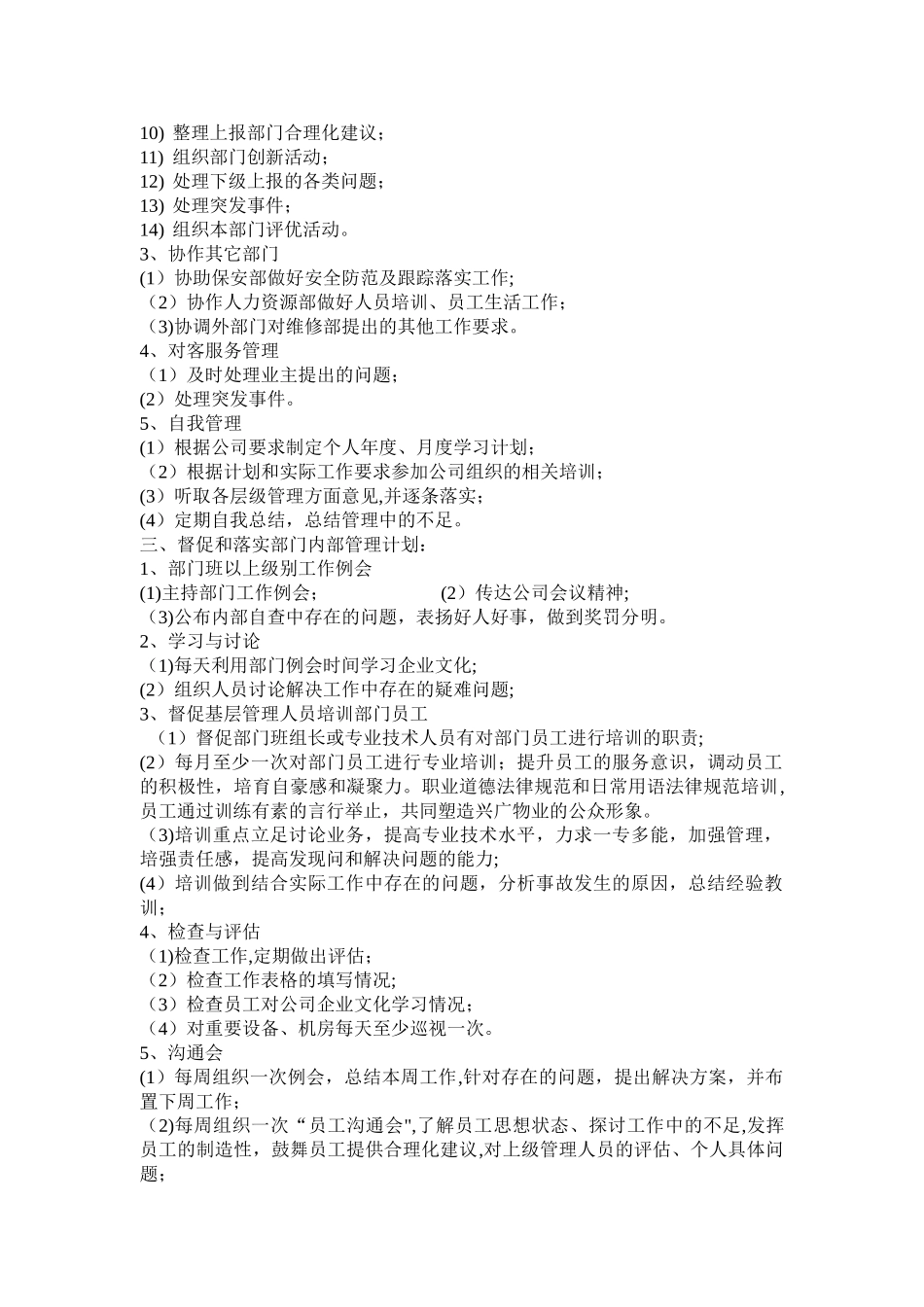 小区工程部管理方案_第2页