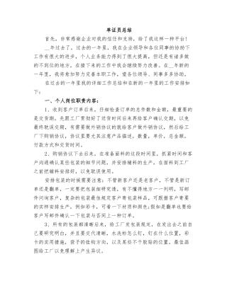 2025年单证员总结