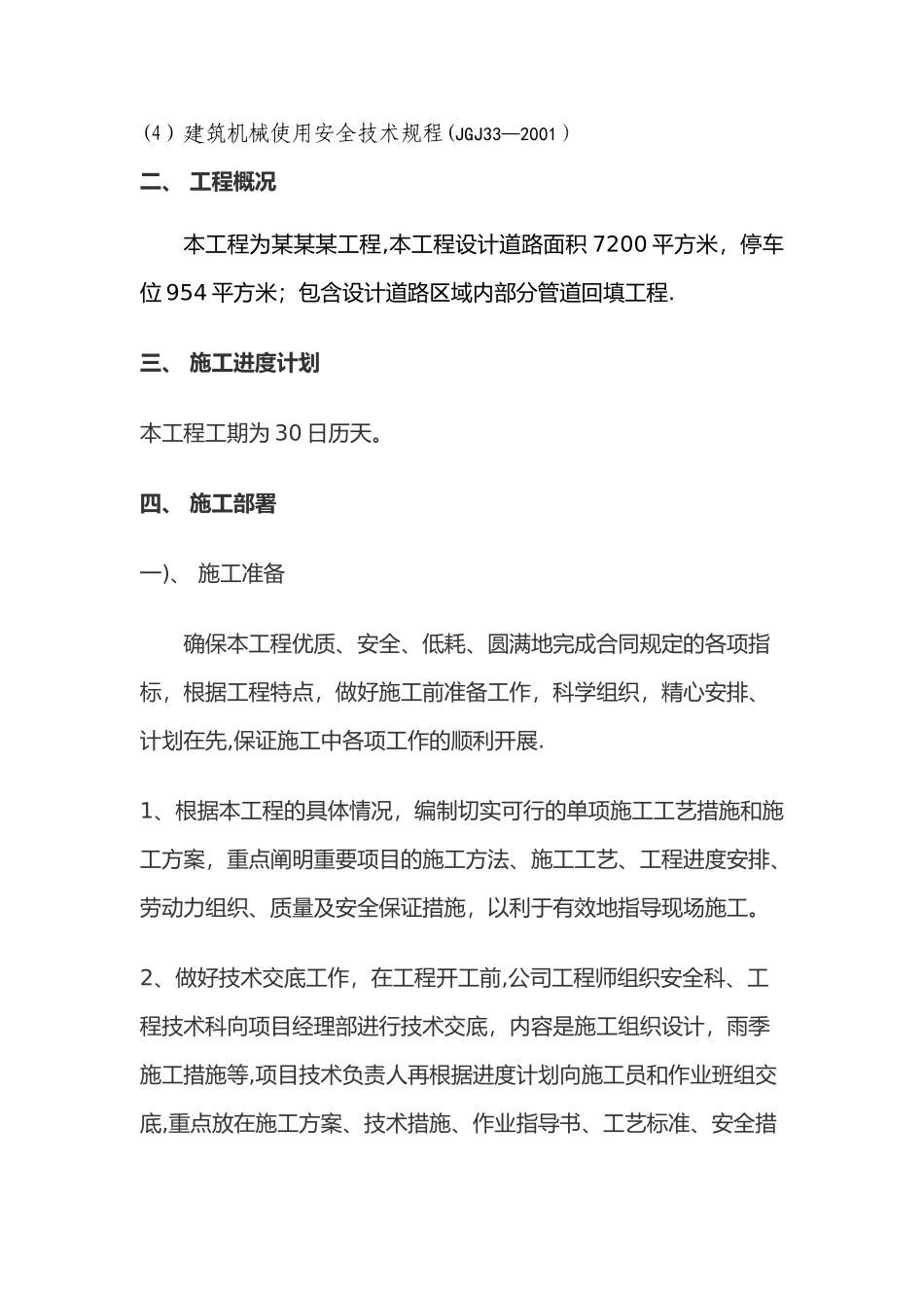 小区市政道路施工方案_第2页