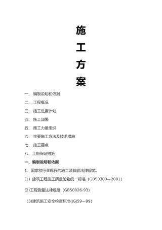 小区市政道路施工方案