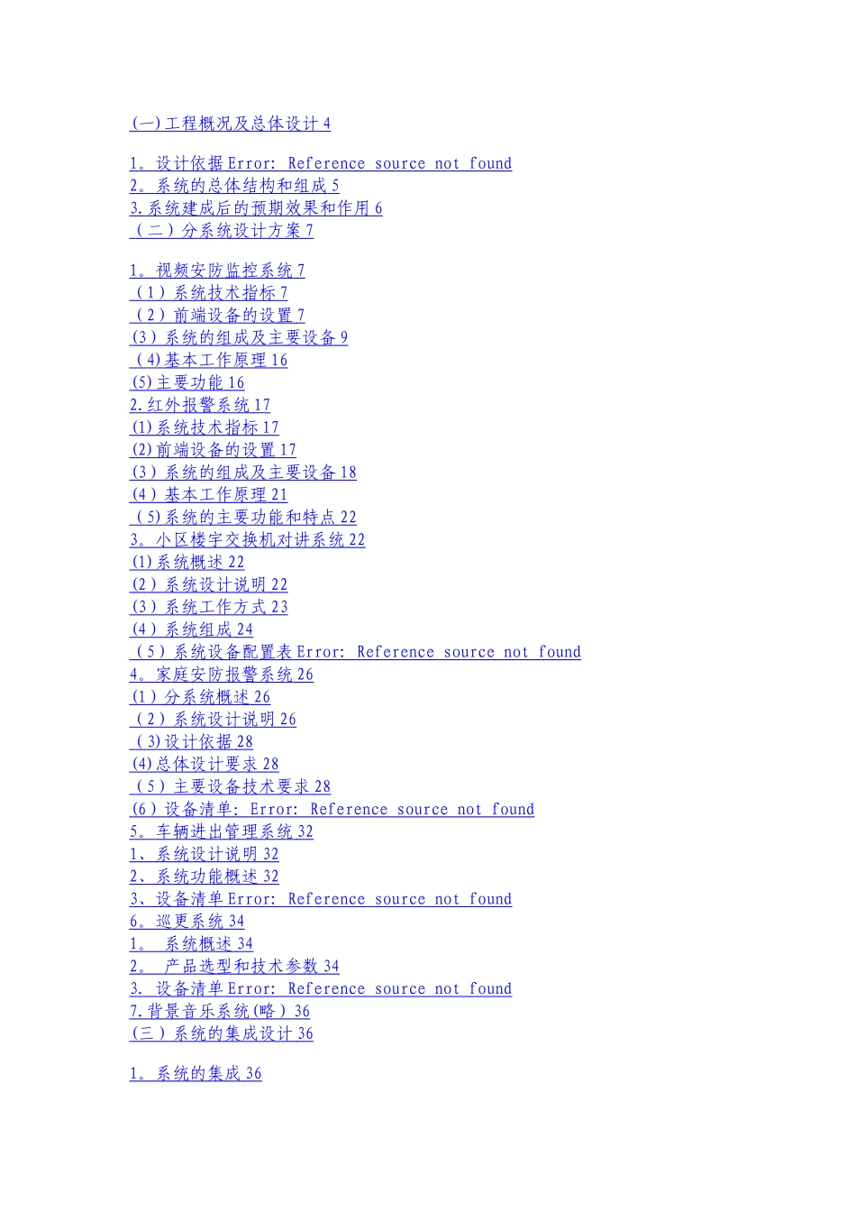 小区弱电方案_第2页