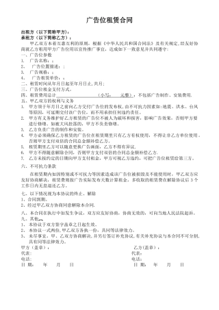 小区广告位租赁合同