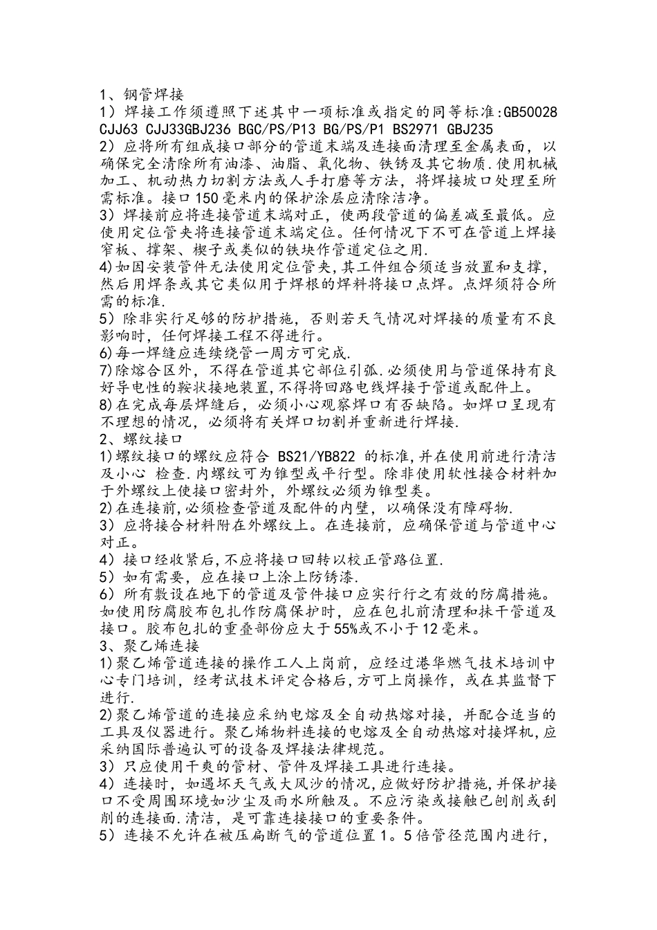 小区庭院及室内燃气管道施工要点及适用规范探讨_第2页