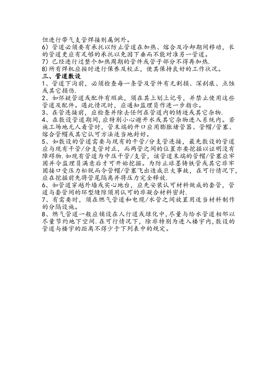 小区庭院及室内燃气管道施工要点及适用规范探讨_第3页