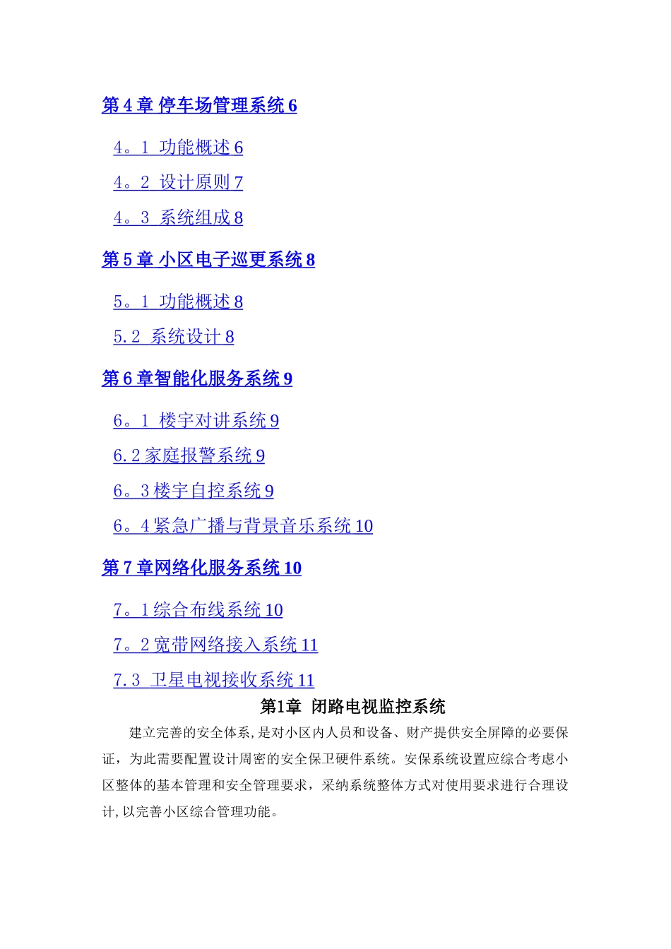 小区弱电工程设计方案_第2页