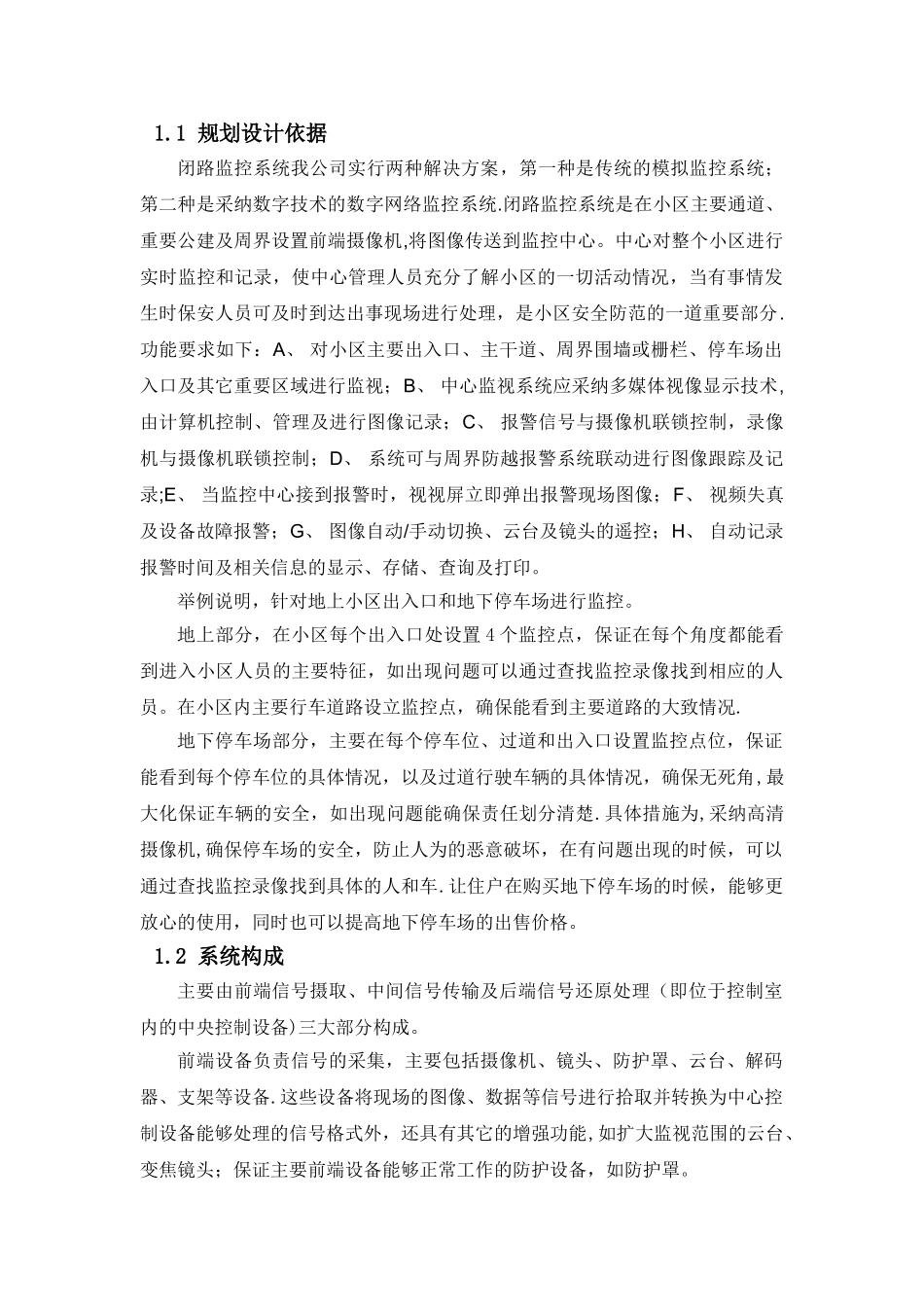 小区弱电工程设计方案_第3页