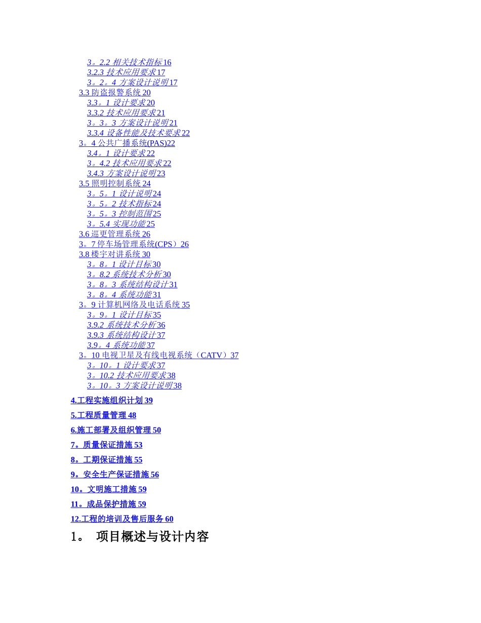 小区弱电智能化系统设计方案_第2页