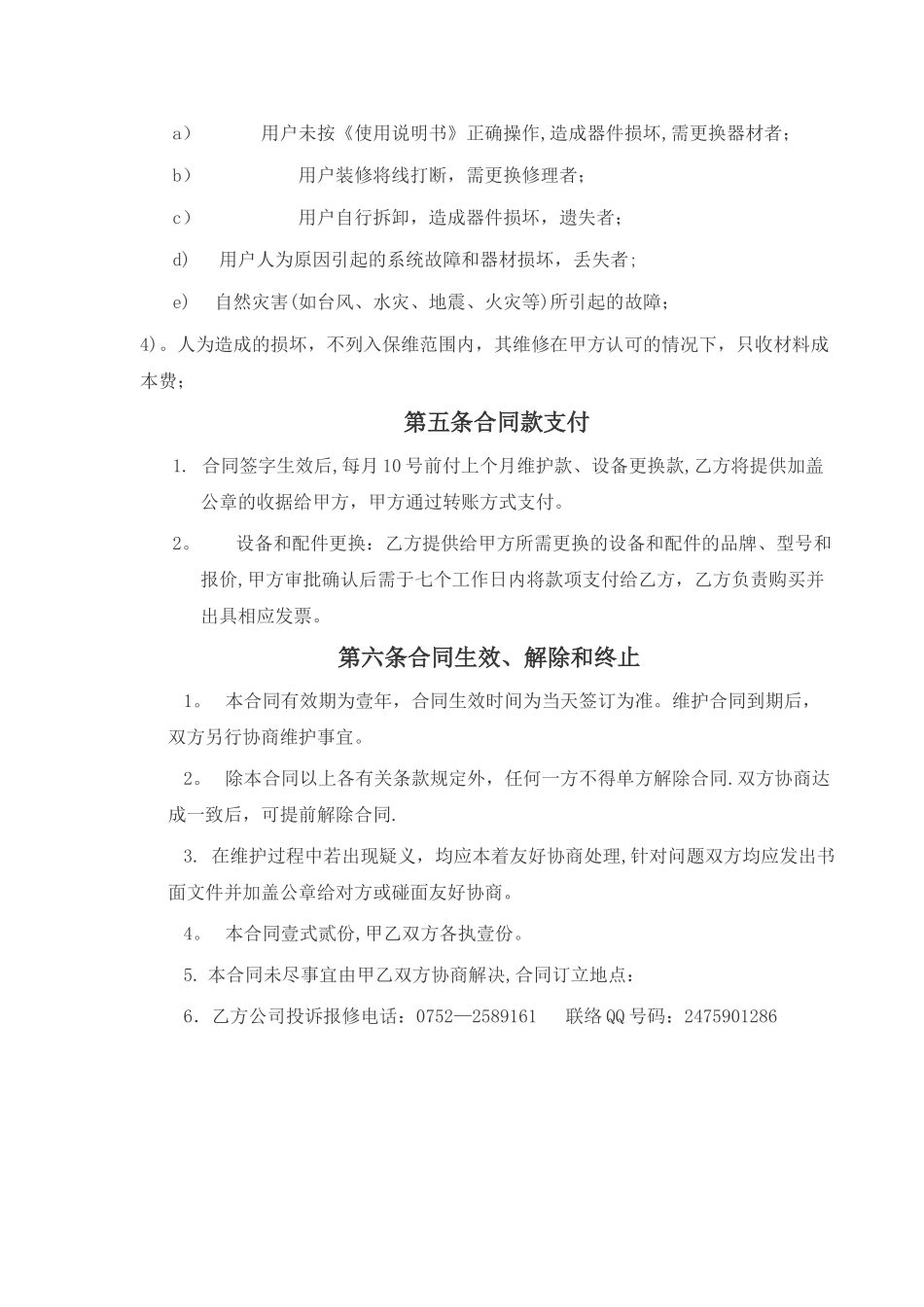 小区弱电智能化维保合同范本_第3页