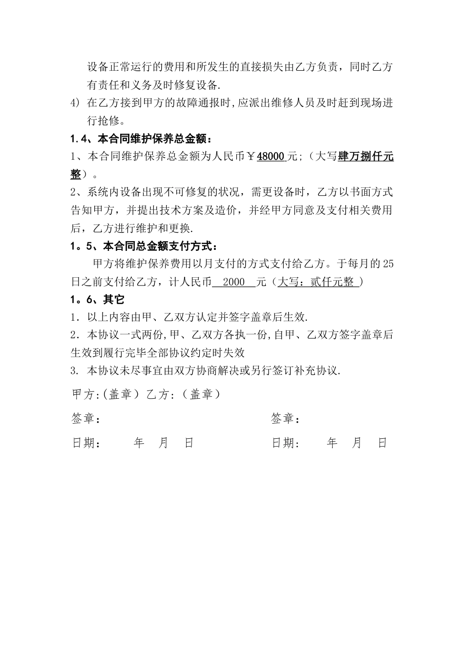 小区弱电系统维护保养合同_第2页