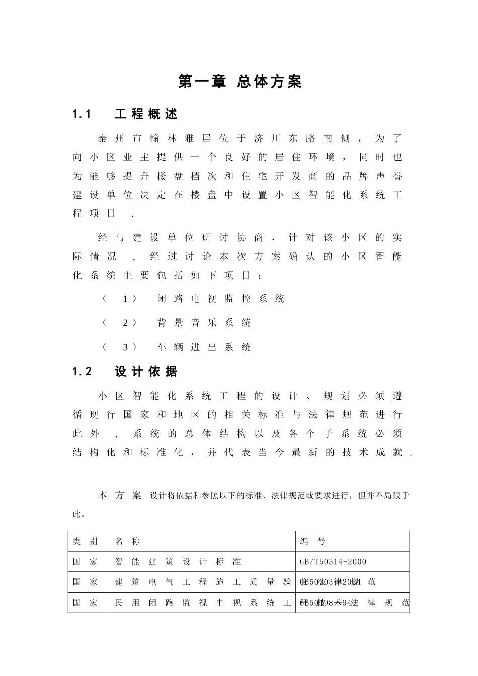 小区弱电设计方案书_第2页