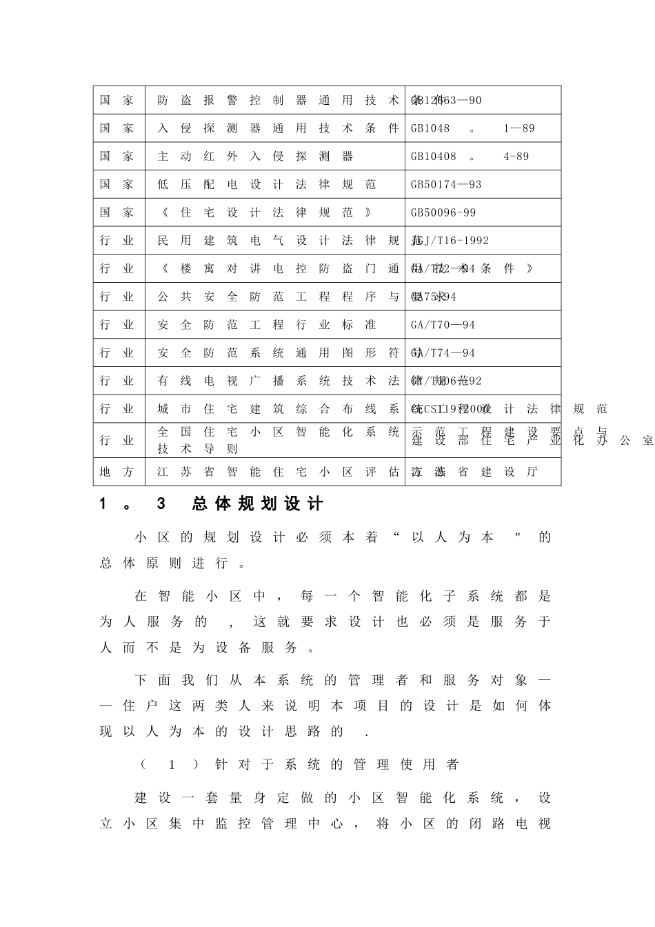 小区弱电设计方案书_第3页