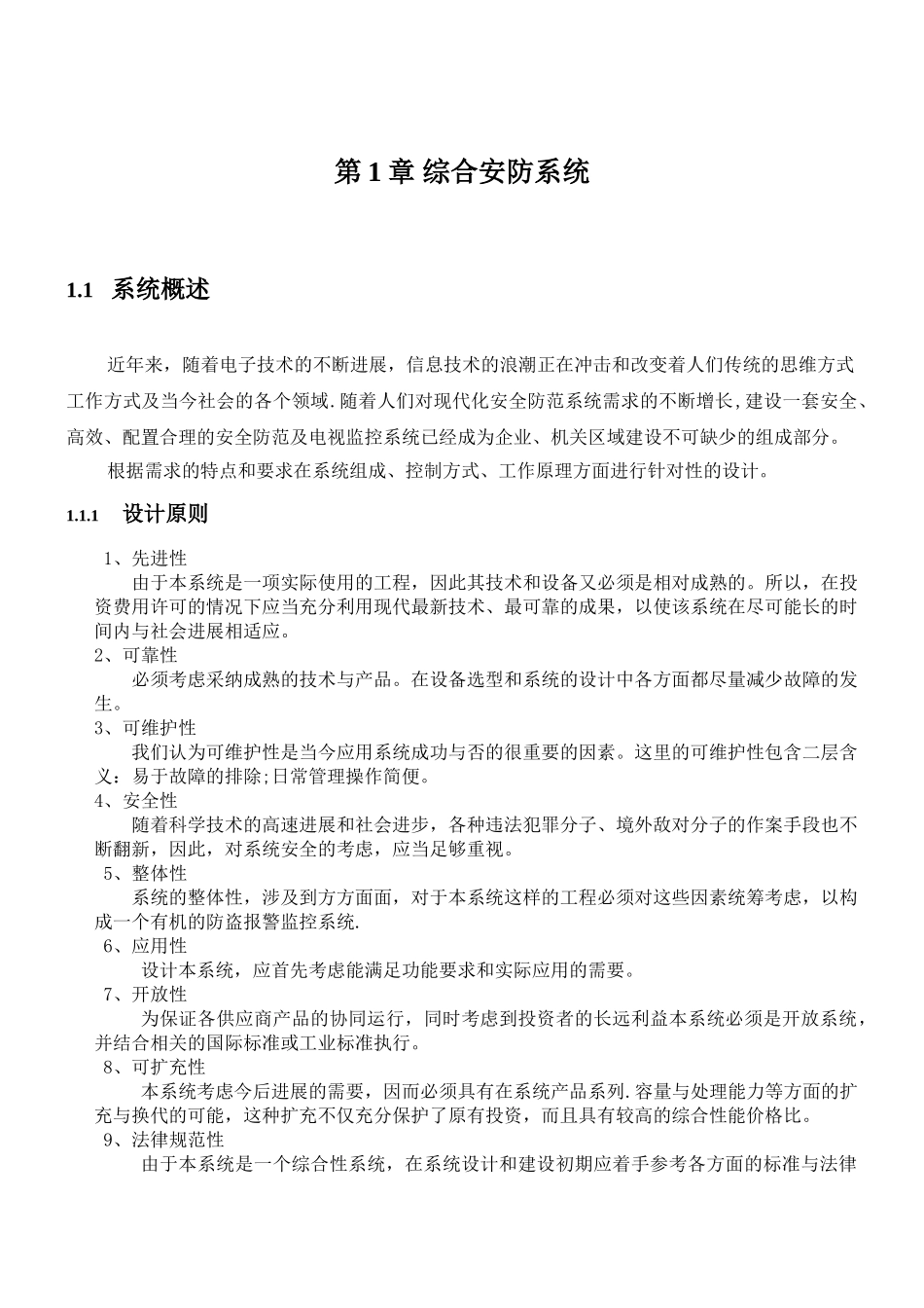 小区弱电部分设计方案_第3页