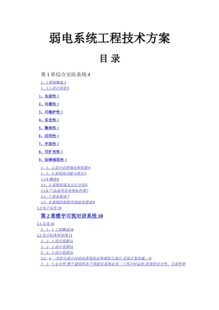 小区弱电部分设计方案