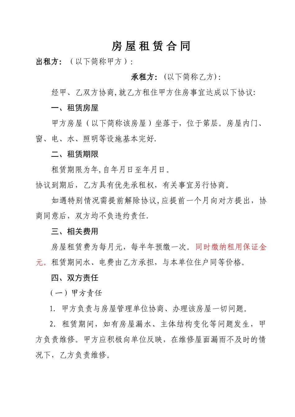 小区房屋租赁合同_第1页