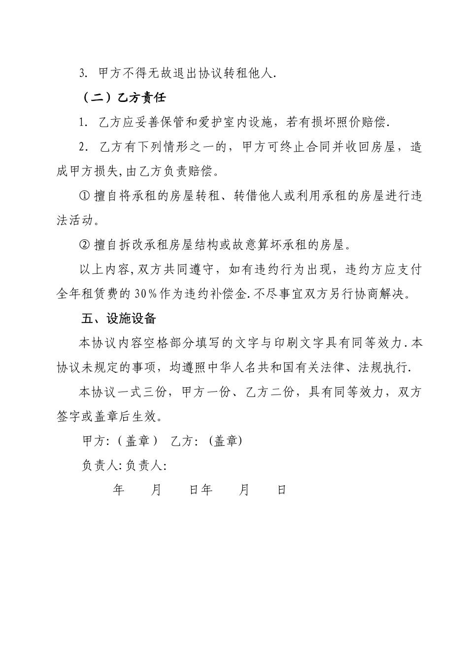 小区房屋租赁合同_第2页