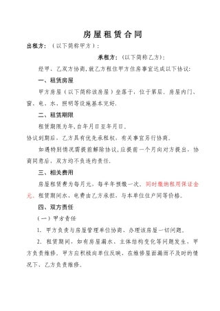 小区房屋租赁合同