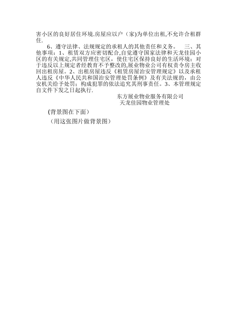 小区房屋出租管理规定_第2页