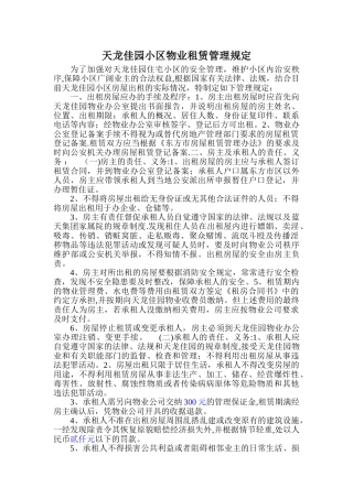 小区房屋出租管理规定