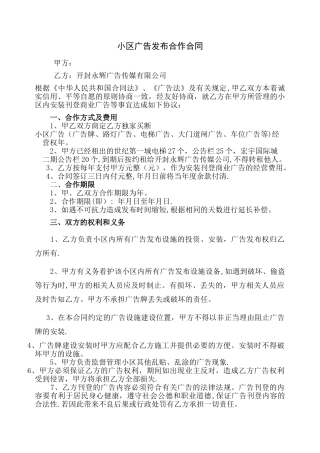 小区户外广告牌承包合同