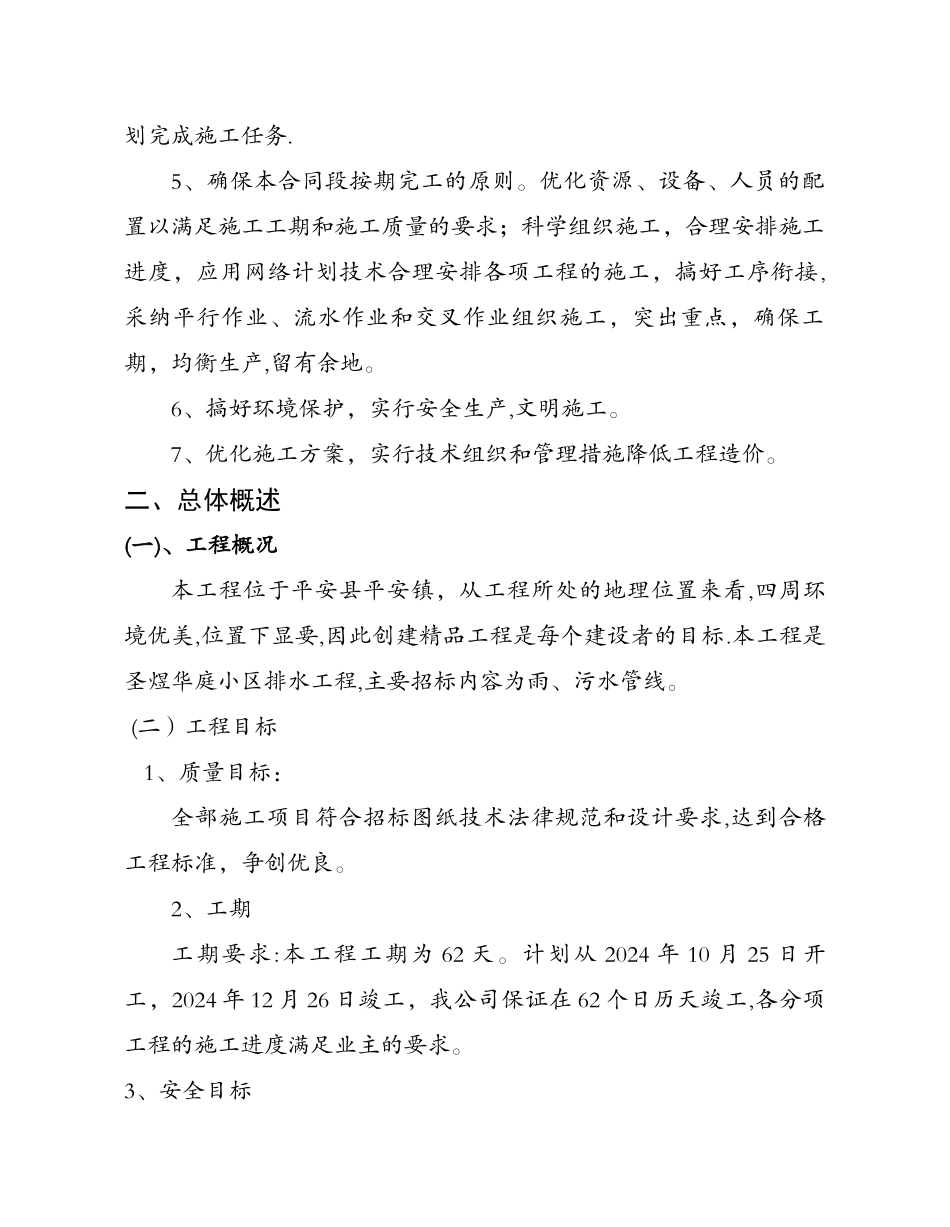 小区排水工程施工组织设计方案_第2页