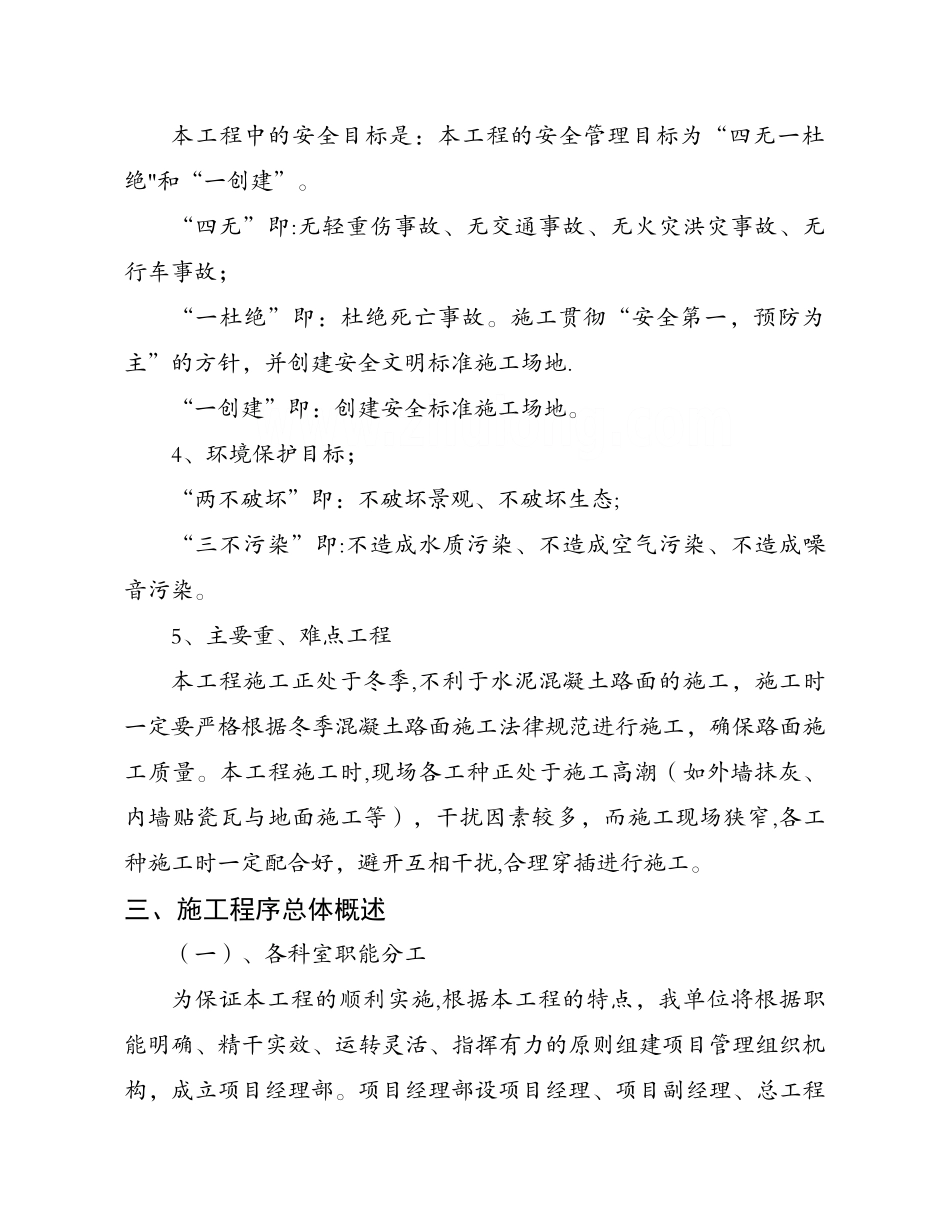 小区排水工程施工组织设计方案_第3页