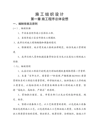 小区排水工程施工组织设计方案