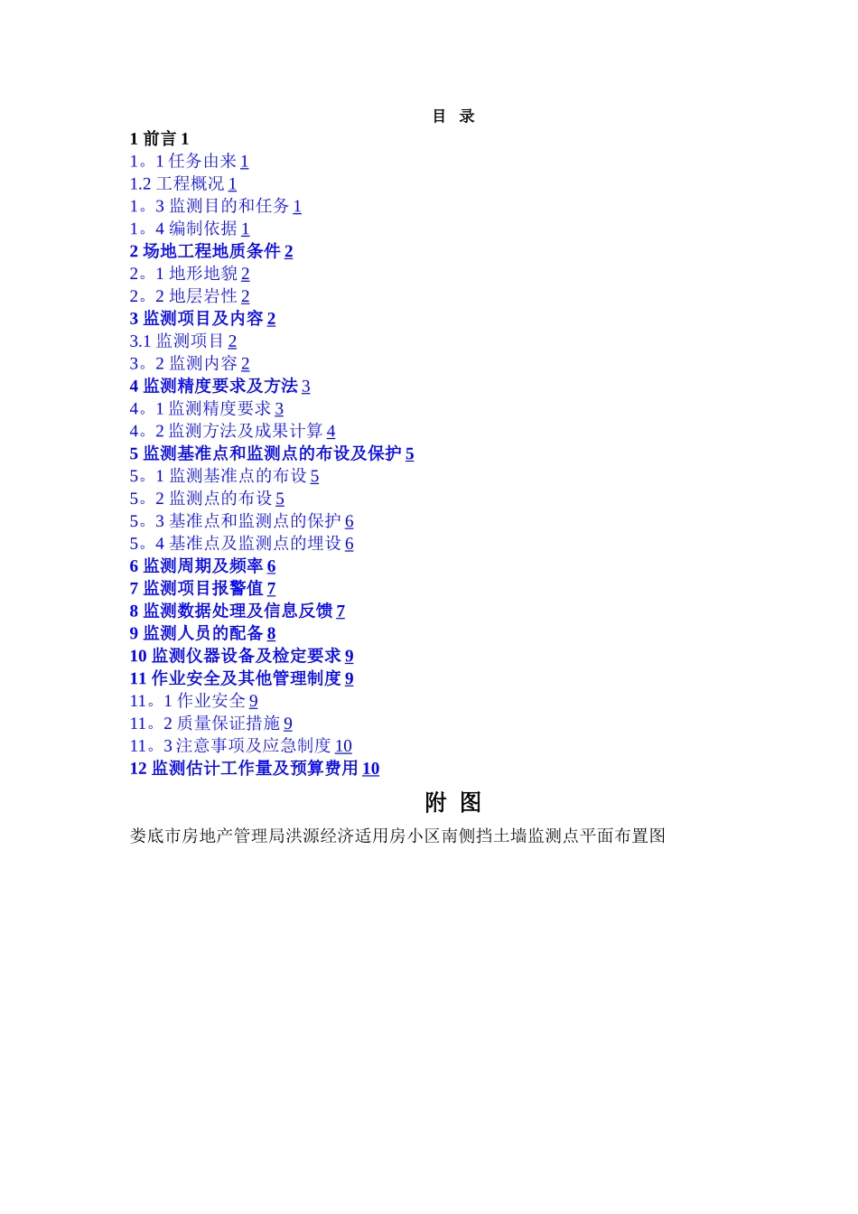 小区挡土墙监测方案_第2页