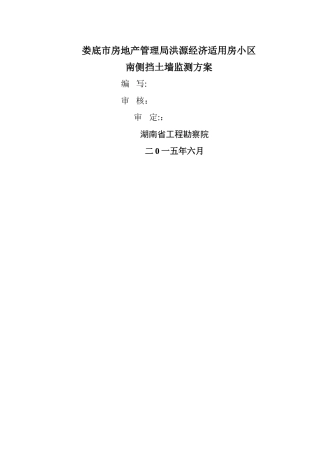 小区挡土墙监测方案