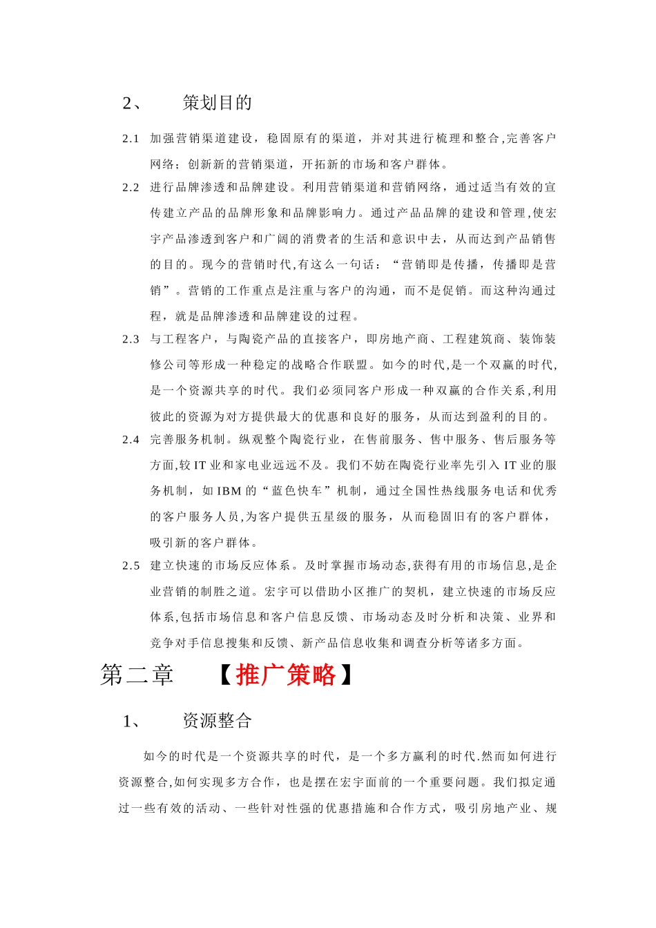 小区推广营销策划方案_第2页