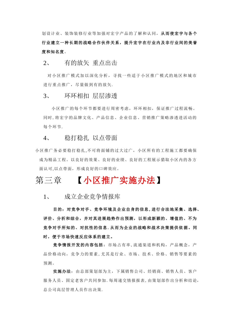 小区推广营销策划方案_第3页