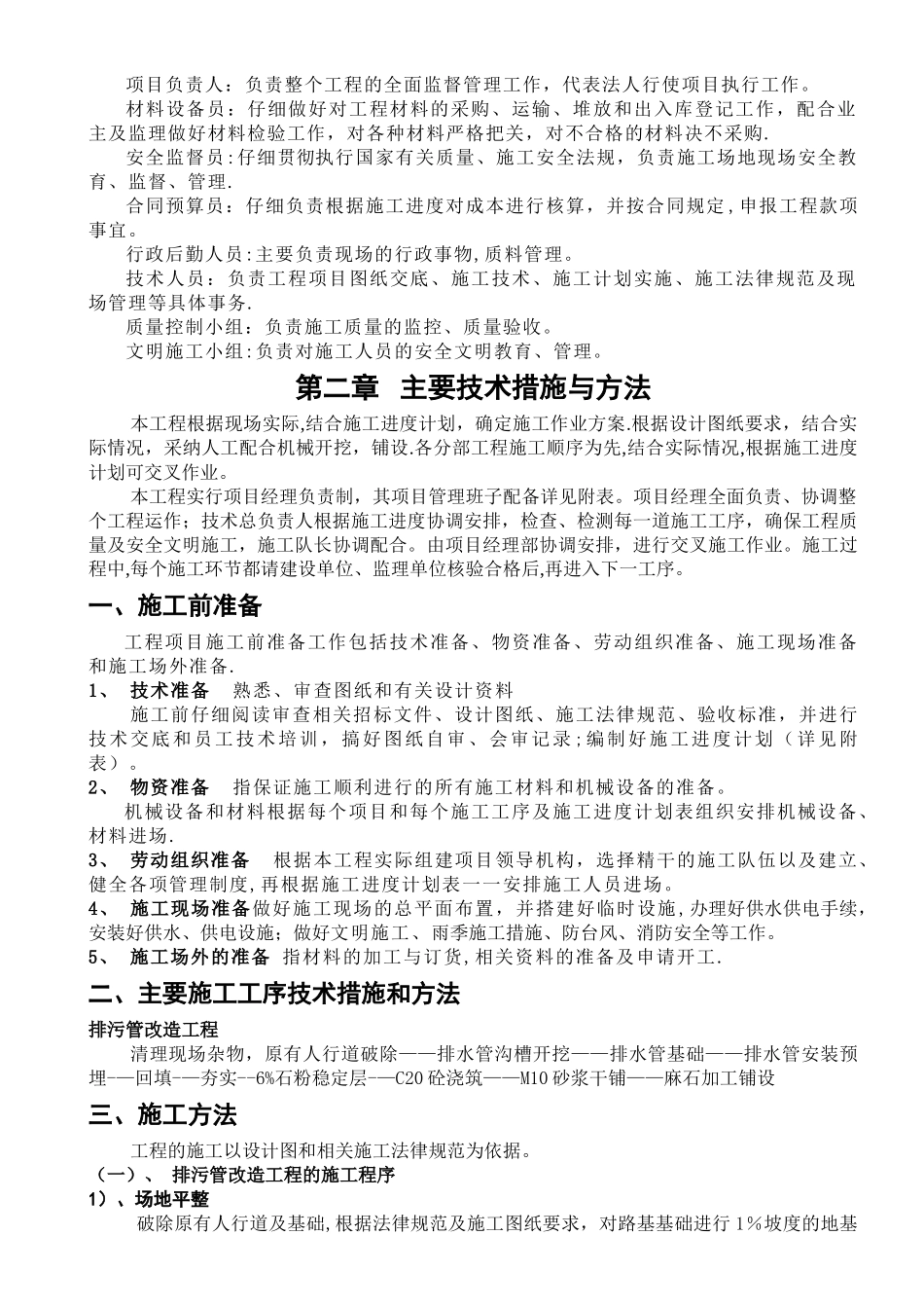 小区排污管施工方案_第2页